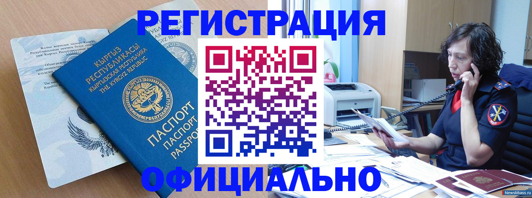 прописка для военкомата в Рыбном