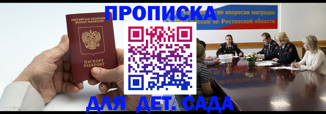 временная регистрация недорого в Рыбном