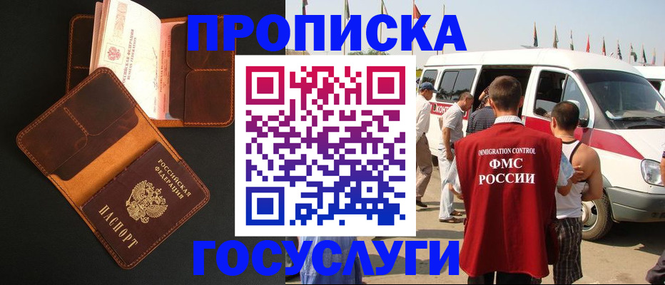 прописка законно в Рыбном