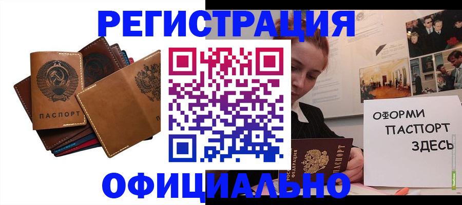 прописка штамп в Рыбном